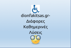 dionfakitsas.gr-Διάφορες Καθημερινές Λύσεις